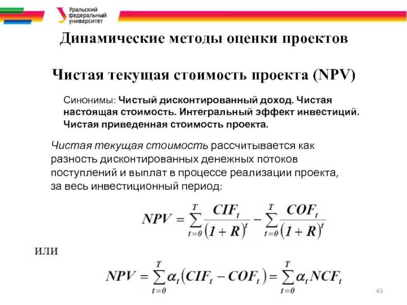 Чистая текущая стоимость инвестиционного проекта представляет собой