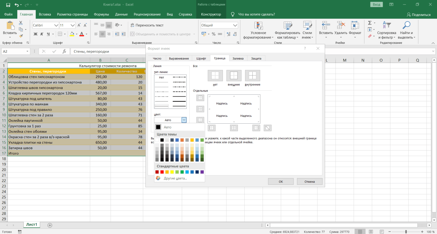 Как нарисовать границу в excel внутри ячейки