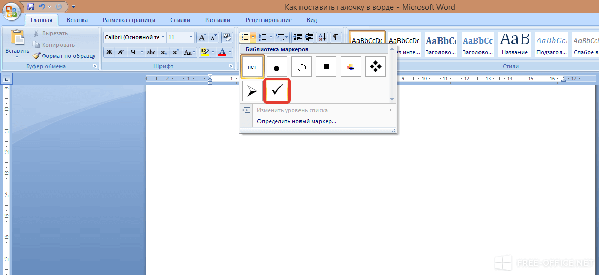 Как сделать чекбокс в word? - t-tservice.ru