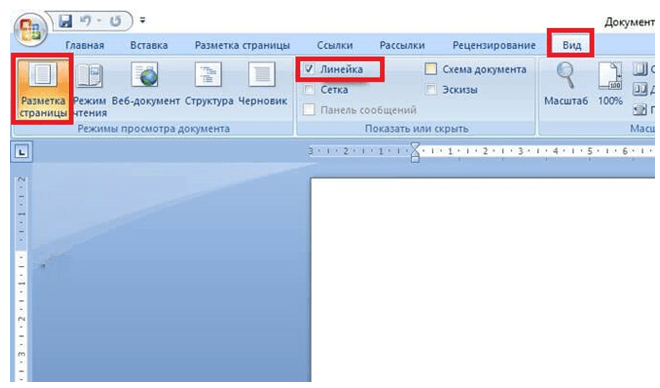 Панель быстрого доступа, линейка и режимы просмотра документа в word - офисгуру