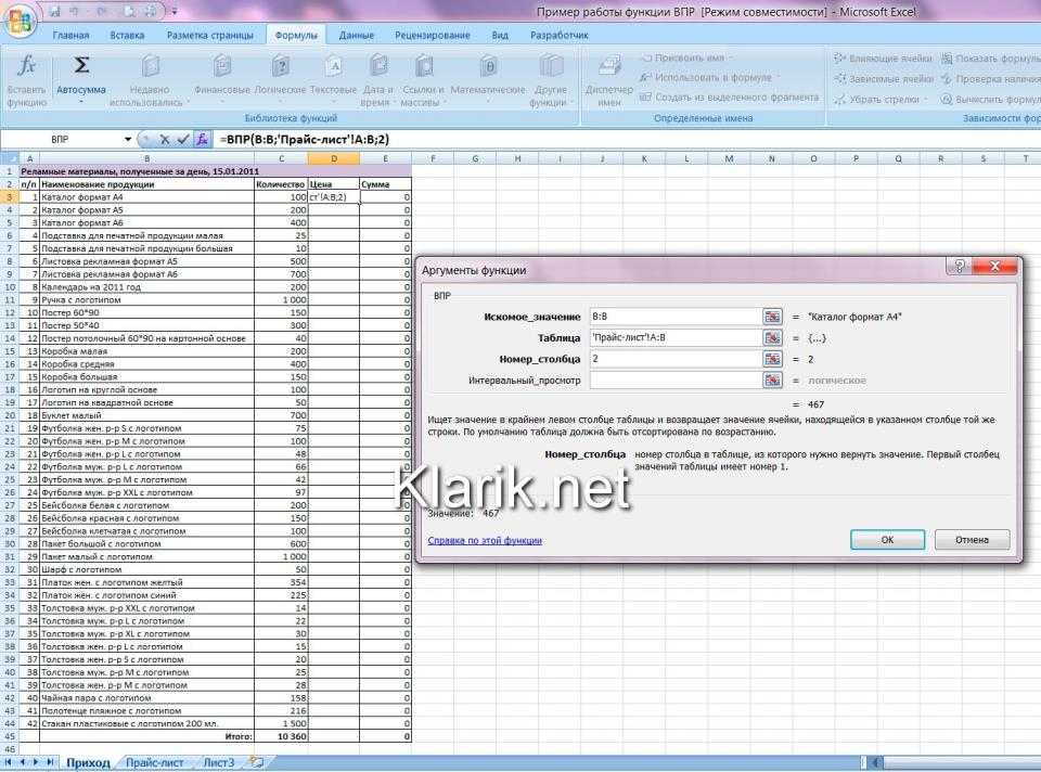 Функция впр в excel и её секреты. поиск vlookup в базах данных.