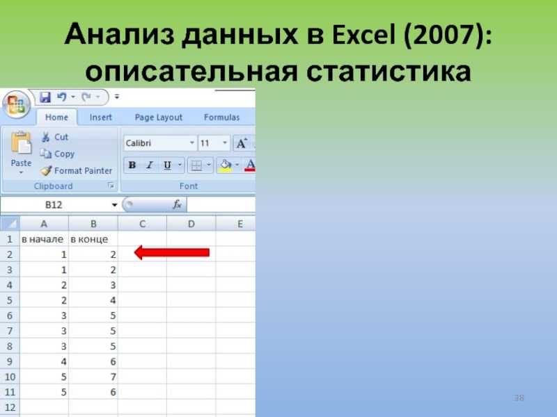 Анализ данных и статистика в r - 18  t-тест