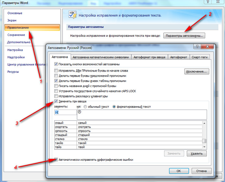 Какие параметры устанавливают. Как в Ворде включить функцию исправления ошибок. Автозамена в Ворде. Как сделать автозамену в Ворде. Параметры автозамены в Ворде.