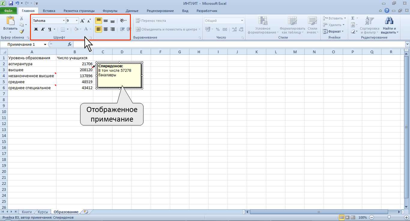 С учетом примечании. Примечание в excel. Печать таблицы в excel. Формат Примечания в excel. Примечание для таблицы excel.