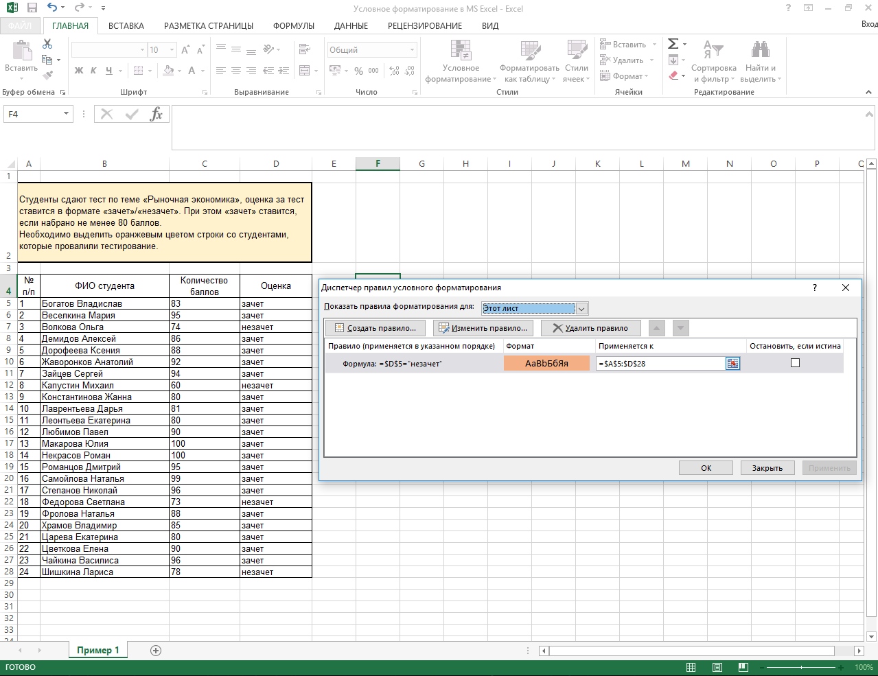 Excel форматировать по образцу в