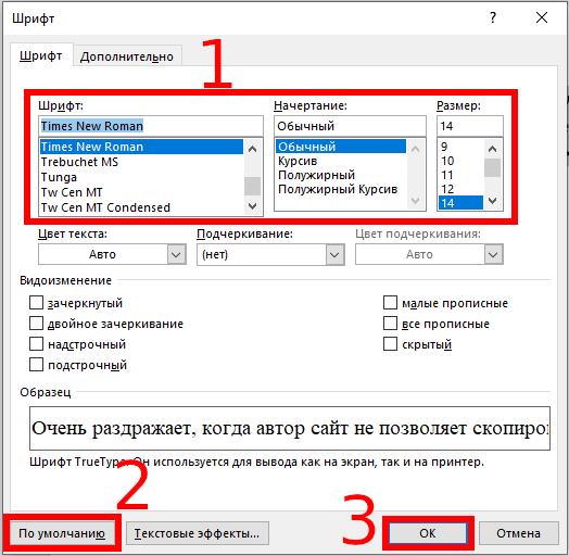 Шрифт по умолчанию в Word. Как поставить шрифт по умолчанию. Ворд шрифт по умолчанию. Как в Ворде поставить шрифт по умолчанию.