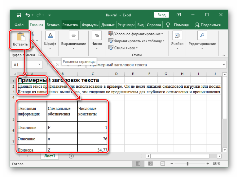 Документ excel. Перевести эксель в ворд. Перевести ворд в excel. Как excel перевести в Word.