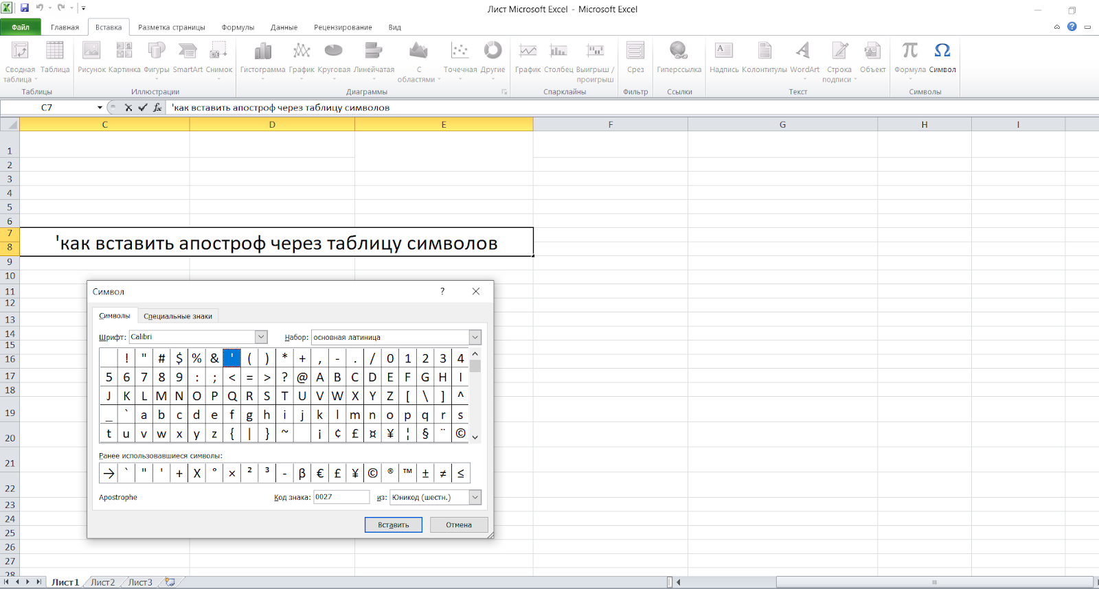 Замена символа в excel. Символы в эксель. Галочка в экселе. Символ галочка в экселе. Апостроф в экселе.