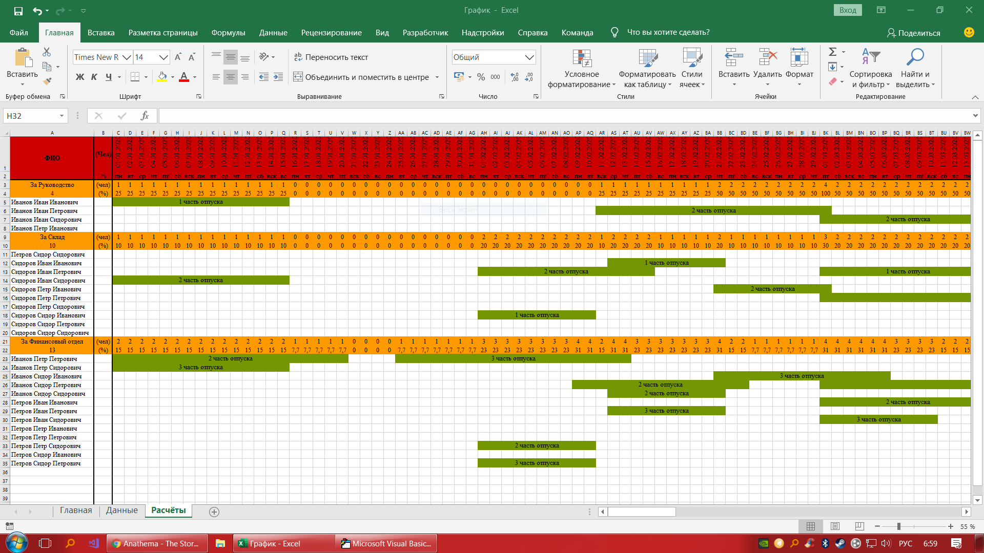 Excel график отпусков 2024. Таблица для составления Графика отпусков. Таблица Графика отпусков по месяцам. Диаграмма график отпусков в excel 2022. График отпусков график в excel.