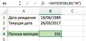 Число месяцев между датами