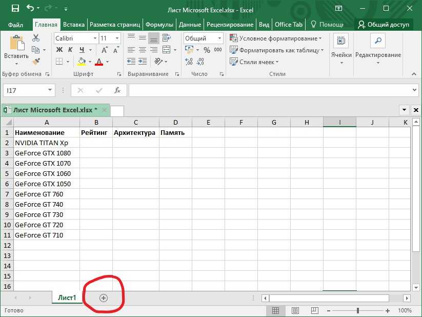 Лист в экселе
