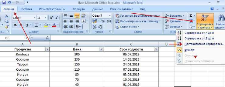 Кнопка в excel. Сортировка в эксель по нескольким столбцам. Сортировка в excel по алфавиту несколько Столбцов. Сортировка ячеек в excel. Сортировка столбца в excel.