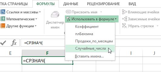 Как присвоить имя ячейке или диапазону в excel