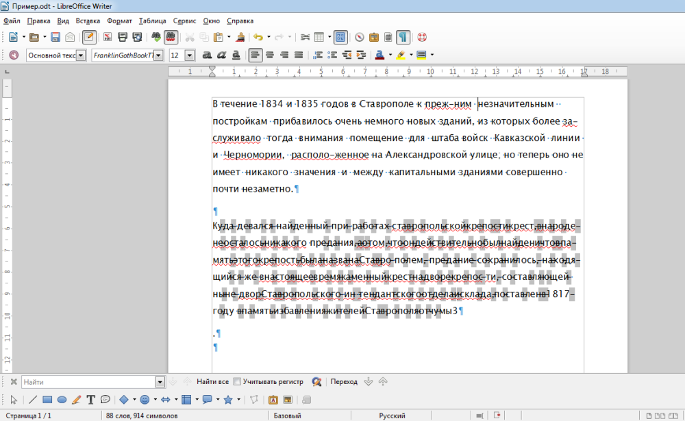 Где найти символы в ворде (word) и как их использовать
