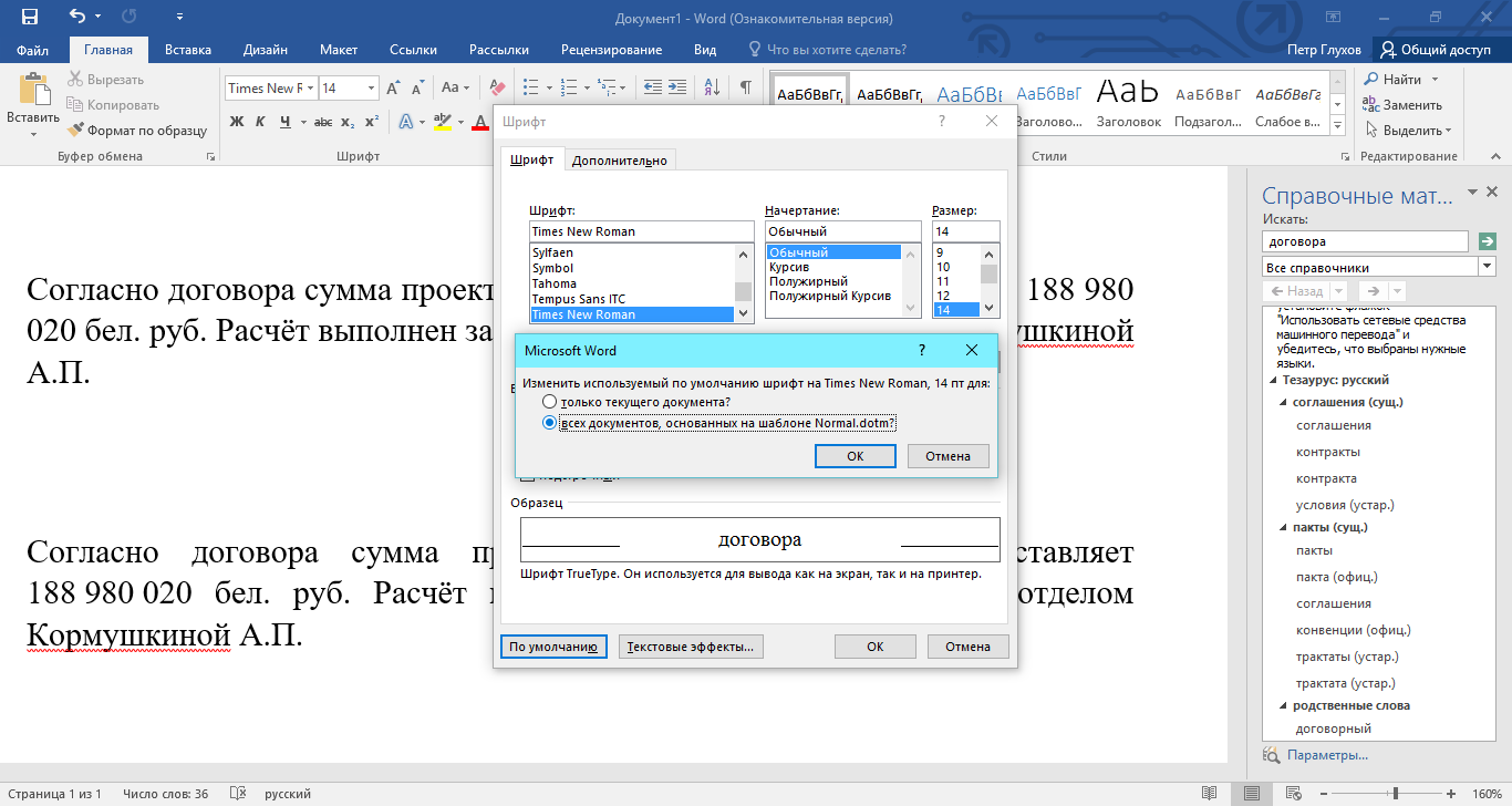 Как в файле word установить шрифт — скачать, изменить
