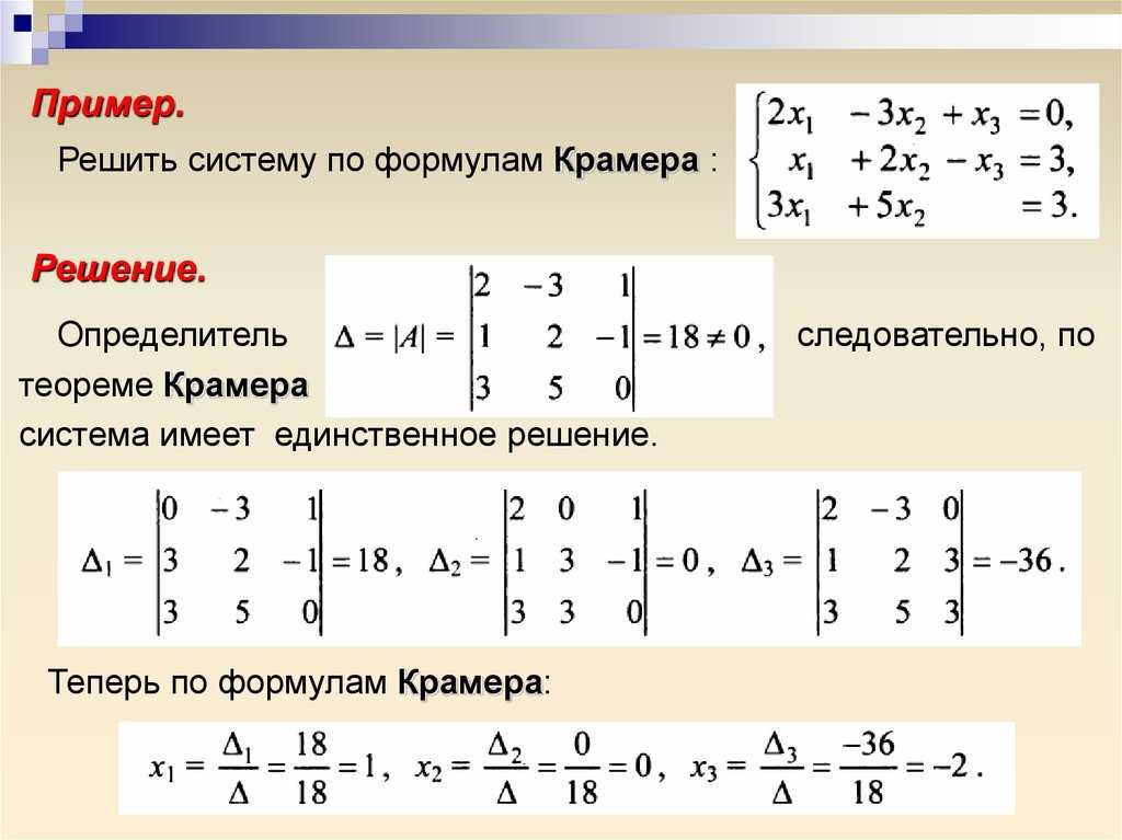 Матрица формулы крамера