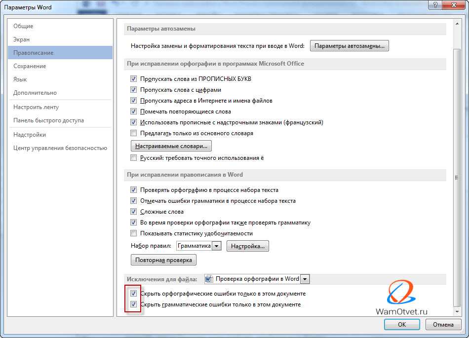 Проверка правописания в office 2010 - программные продукты - статьи