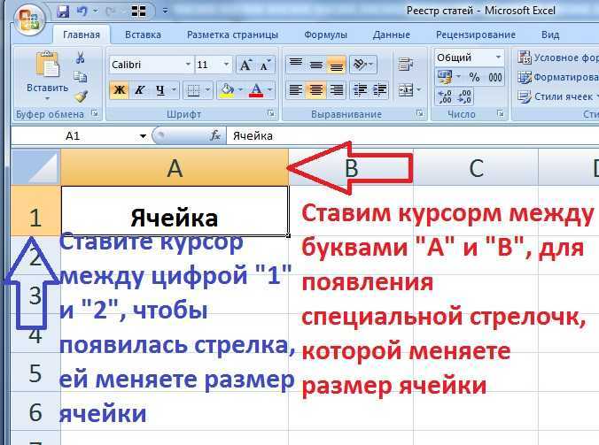 Как расширить только одну ячейку в excel? - ваша онлайн энциклопедия