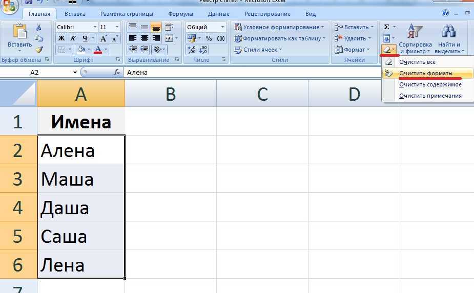 Подсветить ячейку в excel. Как убрать выделение в экселе. Выделение цветом в эксель. Выделение ячеек в excel. Выделение цветом ячейки в экселе.