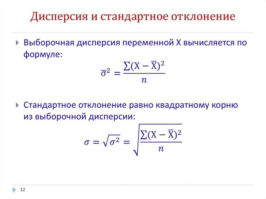 Расчет ско в excel
