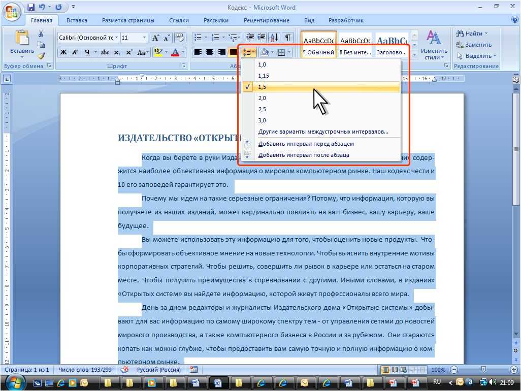 Настройка интервалов и отступов в microsoft word: пошаговое руководство