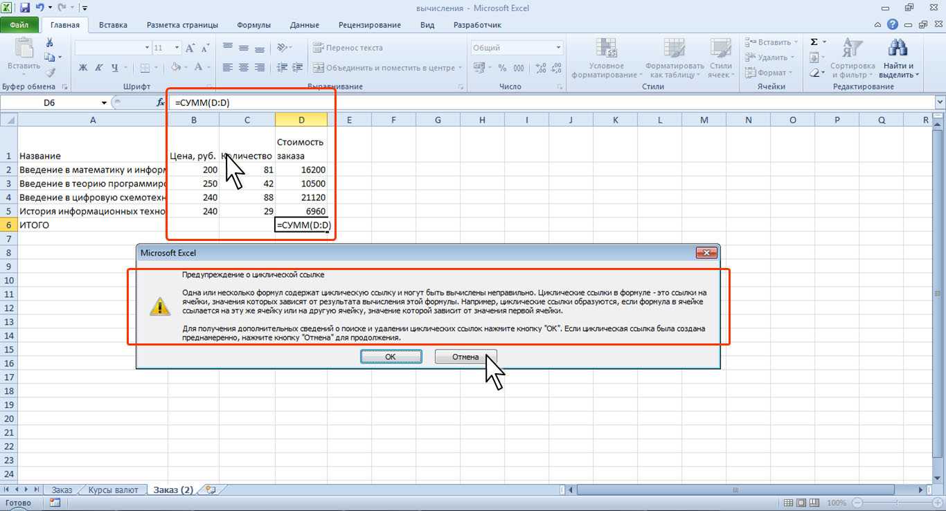 Циклические ссылки. Как найти циклическую ссылку в экселе. Циклическая ссылка в excel. Циклическая ссылка в excel как убрать. Как найти циклические ссылки в эксель.