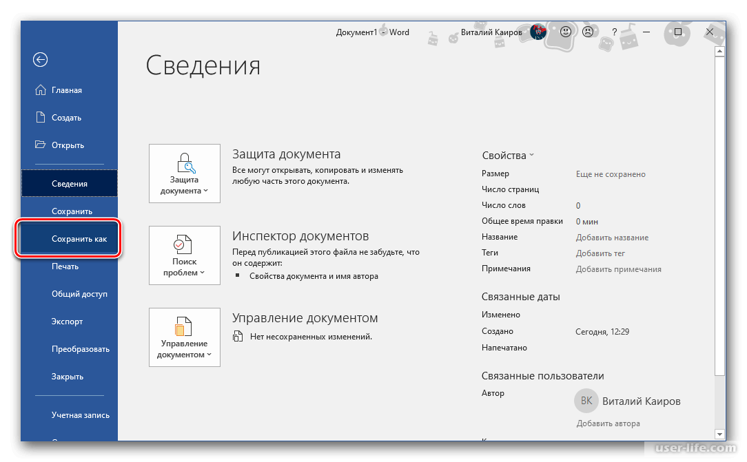 Автосохранение документа в Word. Как настроить автосохранение в Ворде. Сохранение документа в Ворде. Автосохранение в Ворде 2020.