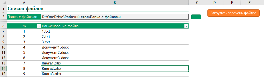 Список файлов в папке в эксель. Как Скопировать названия папок в эксель.