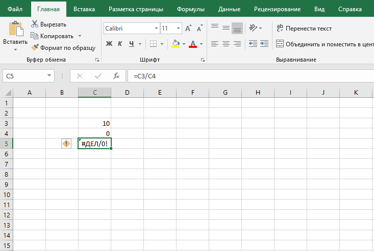 Excel 0. Дел/0 в excel. Ошибки в формулах в excel. Ошибка дело в excel. Деление на ноль в excel.