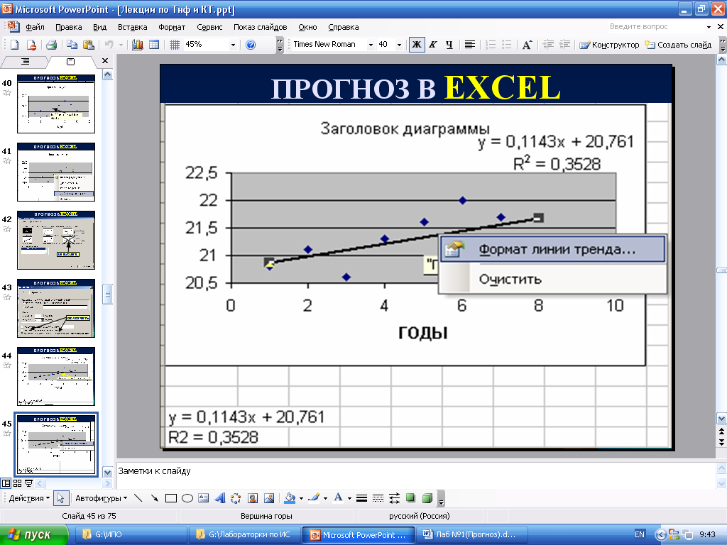 Регрессионный анализ данных в excel