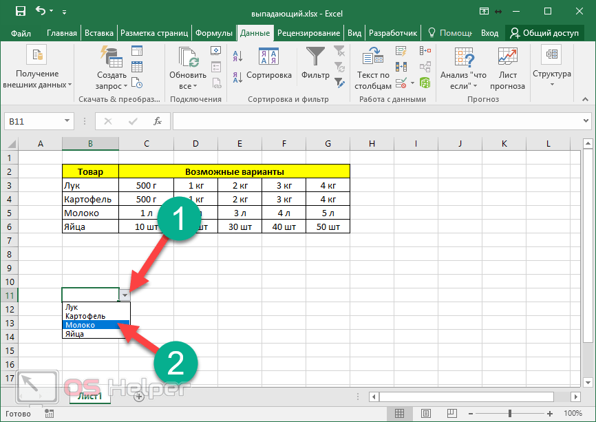 Как сделать зависимый выпадающий список в excel?