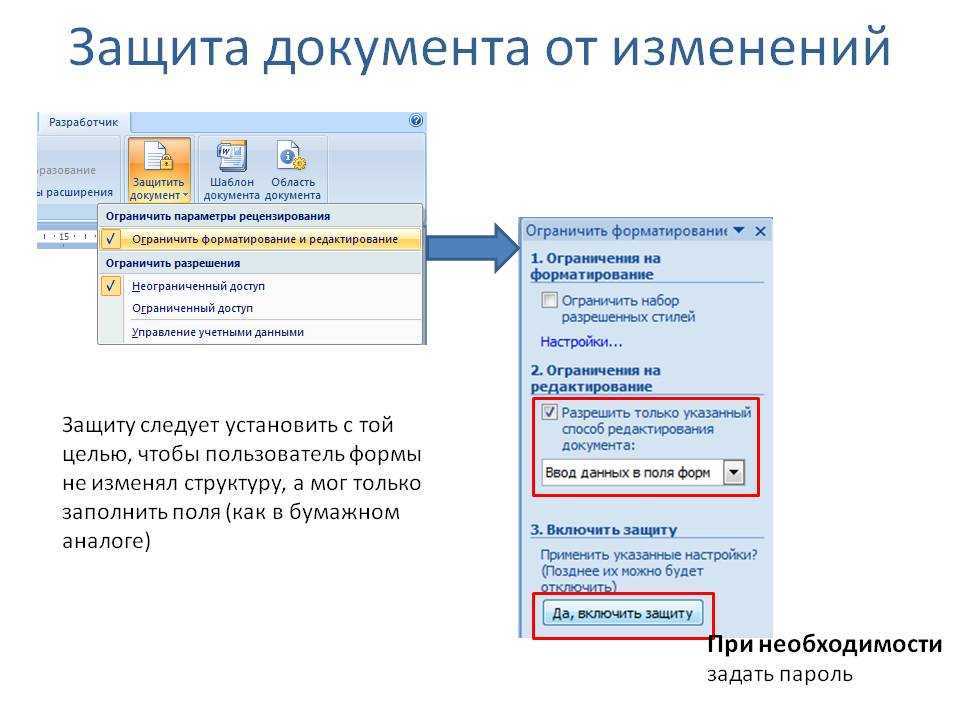 Как в презентации разрешить редактирование