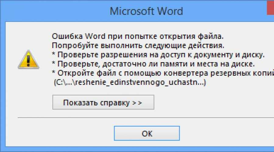 Что делать если не открывается презентация и выдает ошибку