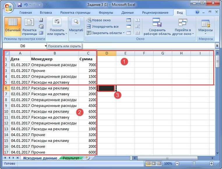 Excel зафиксировать. Закрепить область в excel. Закрепление областей в excel. Как закрепить выделенную область в excel. Как закрепить окно в экселе.