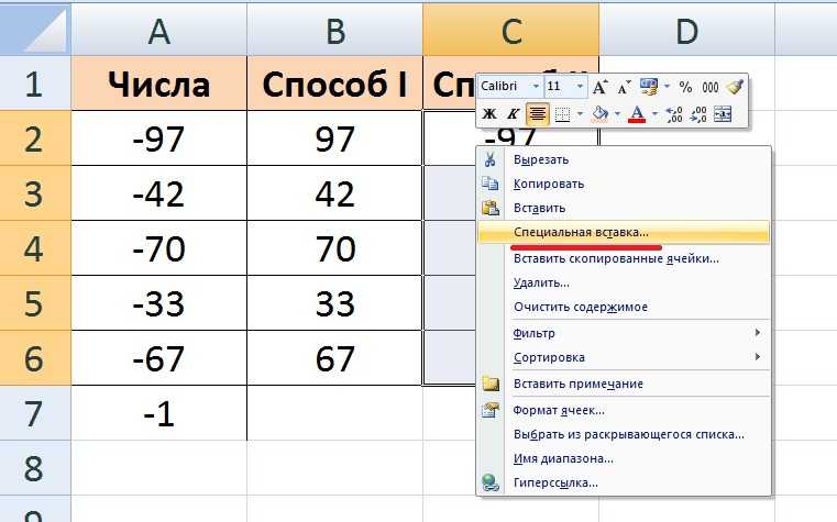 Excel формула число. Как в эксель сделать отрицательное число. Как в эксель поставить отрицательное число. Как в эксель сделать положительное число. Как сделать отрицательное число в excel.