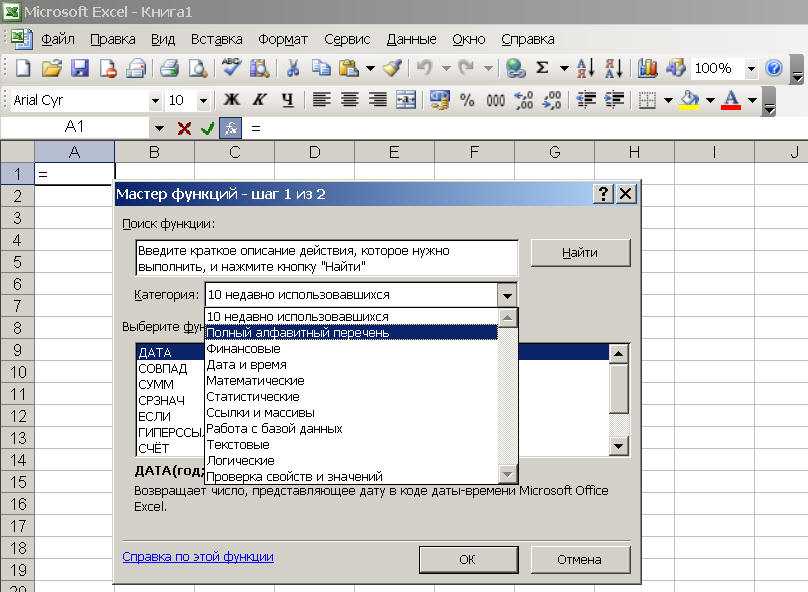 Мастер excel. Мастер функций эксель. Мастер функций в Ворде. В MS excel «мастер функций» - это:. Где в экселе находится мастер функций.