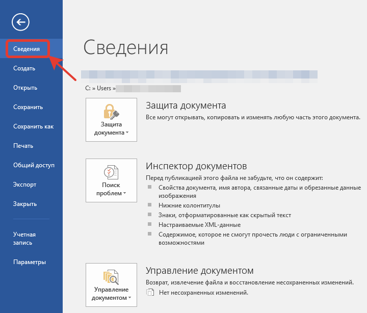 Изменить связи. Word сведения. Сведения в Ворде. Файл сведения в Ворде. Сведения о документе в Ворде.