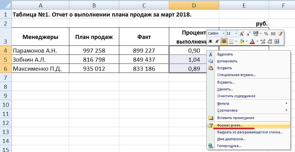 Как рассчитать процент выполнения плана в excel