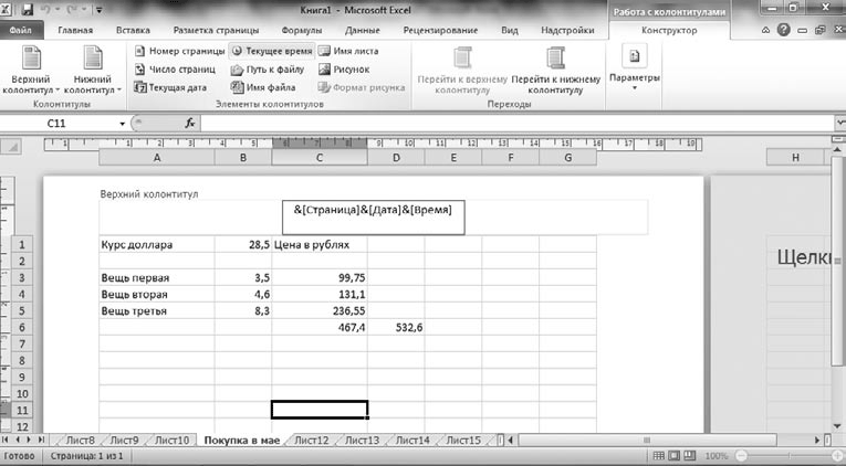 Как в эксель вставить картинку в колонтитул