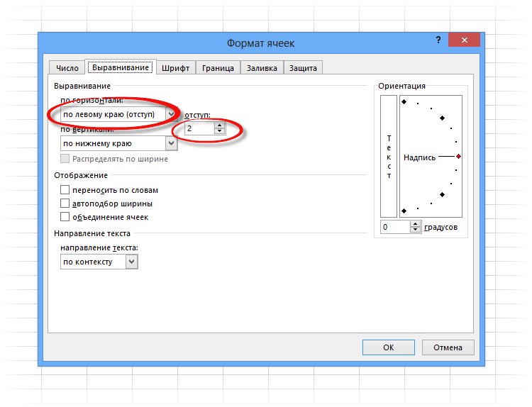 Выравнивание по вертикали excel. Формат/Формат ячеек/выравнивание. Формат ячеек выравнивание. Отступ в ячейке excel. Выравнивание в экселе.