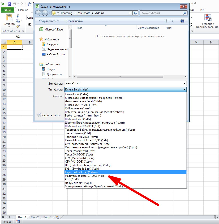 Расширение файлов написанных в пакете excel. Тип файла в эксель с поддержкой макросов. Надстройки для excel. Надстройки в экселе. Параметры надстройки в эксель.