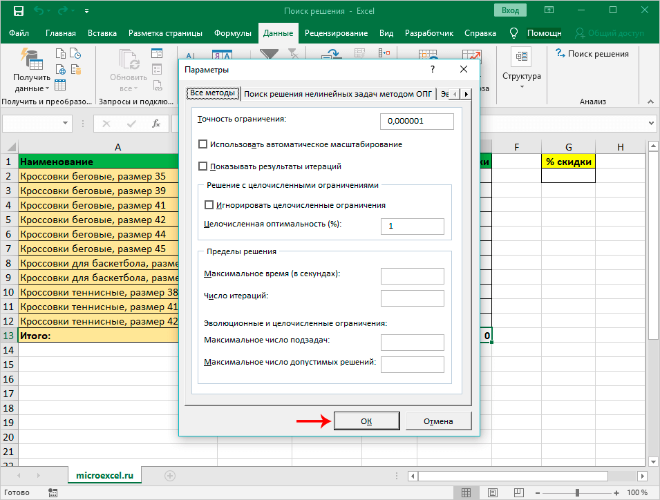 Excel поиск решения. Параметры поиска решения в excel. Где в экселе находится поиск решения. Поиск решения в excel 2013. Параметры поиска решения в excel 2016.