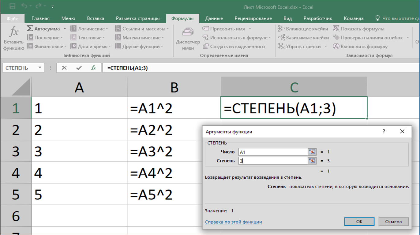 Возвести в степень в excel. Возведение в степень в экселе формула. Возведение в степень 3 в эксель. Формула возведения в степень в excel. Возвести в степень в excel в формуле.