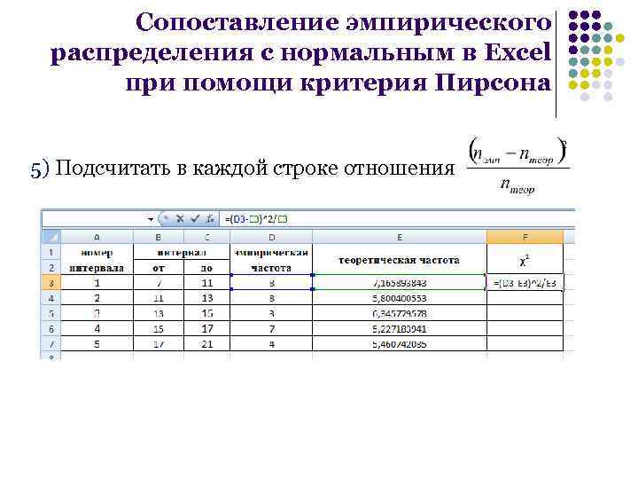 Число степеней свободы пирсона. проверка простых гипотез критерием хи-квадрат пирсона в ms excel. алгоритм критерия пирсона