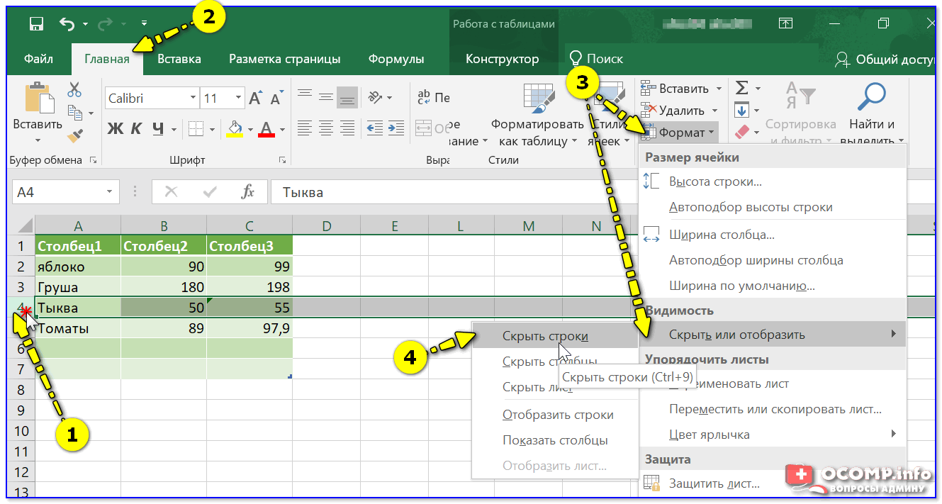 Excel показать. Скрыть ячейки в excel. Строки и Столбцы в эксель. Показать скрытые Столбцы в excel. Эксель скрытые строки.