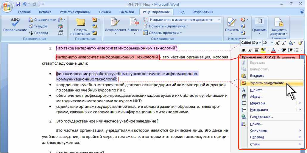 Область удаляем. Редактирование Word режим рецензирование. Рецензирование в Word. Режим исправления в Ворде. Word рецензирование исправления.