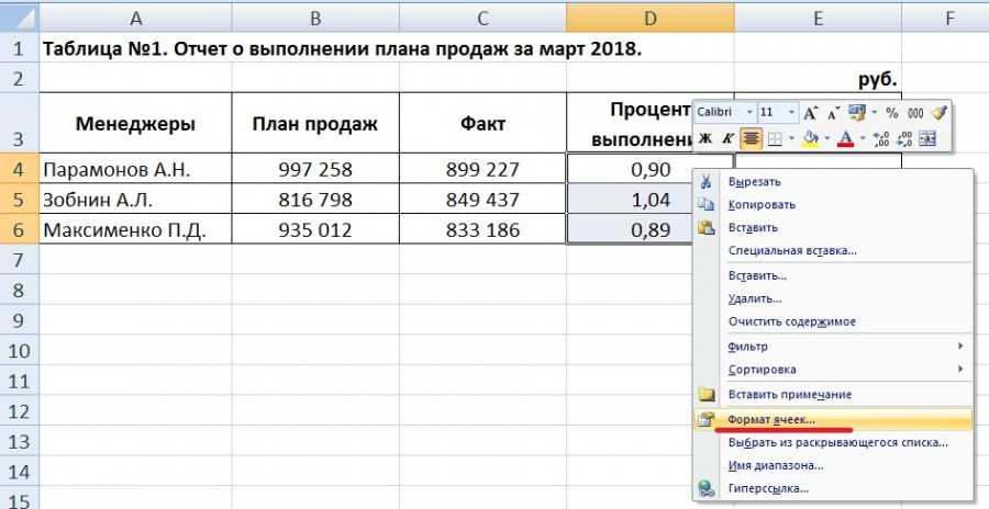 Как узнать процент выполнения плана формула excel