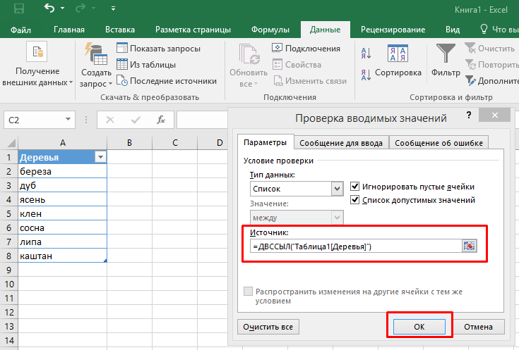 Как создать выпадающий список в excel с другого листа?