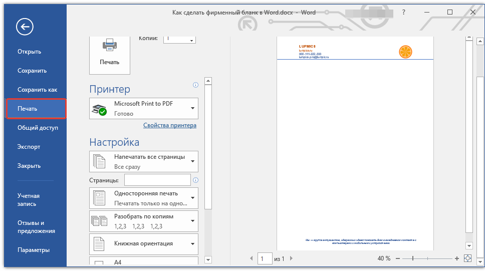 Практическая работа шаблоны в word