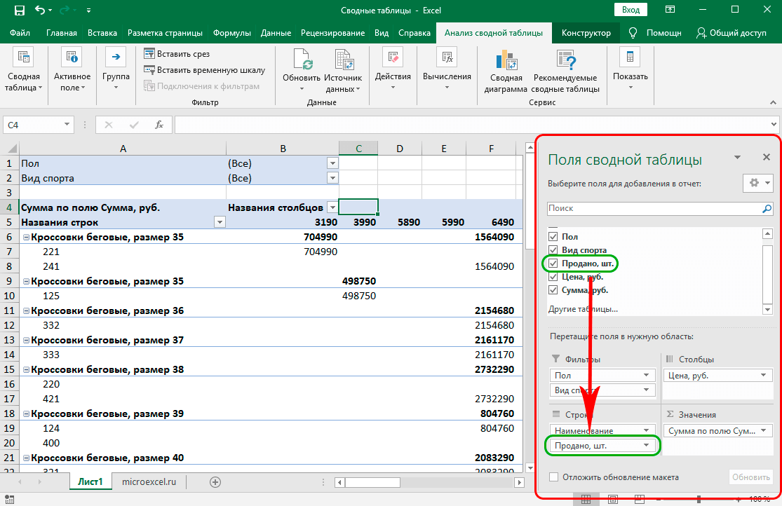 Сводные таблицы в excel: создание, фильтрация, форматирование